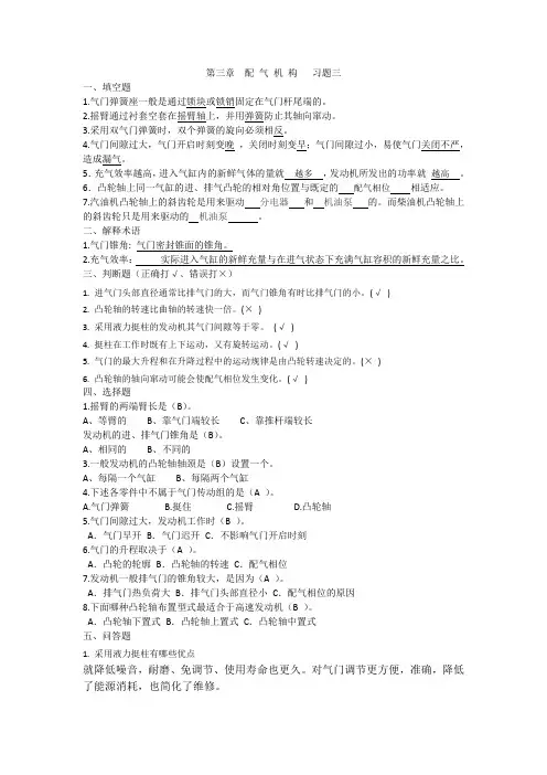 配 气 机 构 习题三答案