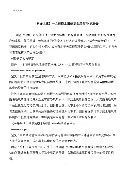 【推荐下载】【科普文章】一文读懂土壤修复常用各种“标准值”