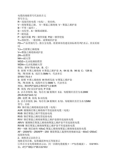 电缆型号及规格详解