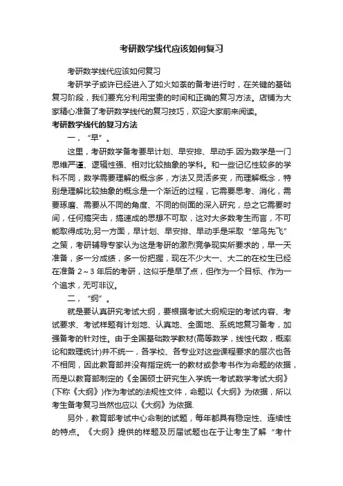考研数学线代应该如何复习