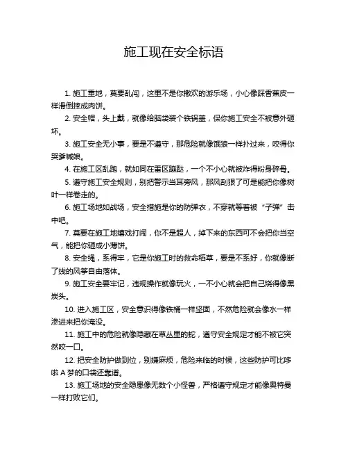 施工现在安全标语