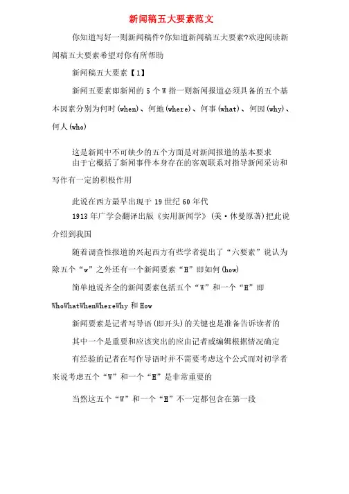 新闻稿五大要素范文