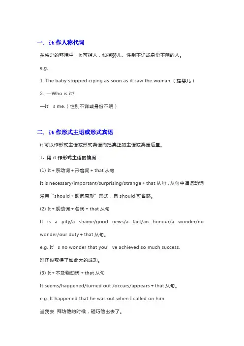 高考语法it用法详解