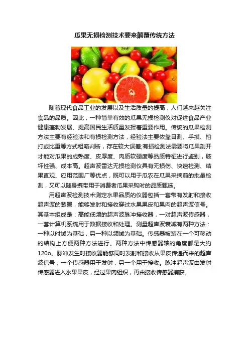 瓜果无损检测技术要来颠覆传统方法