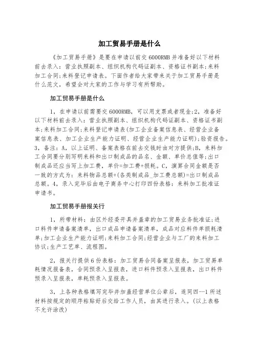 加工贸易手册是什么