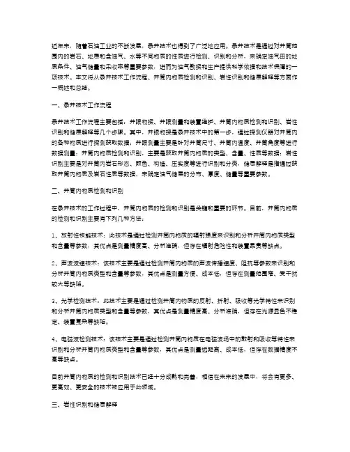 录井技术总结范文