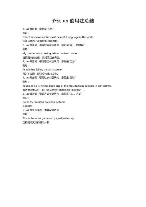 介词as的用法总结