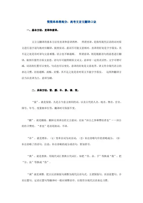 简简单单得高分：高考文言文翻译口诀