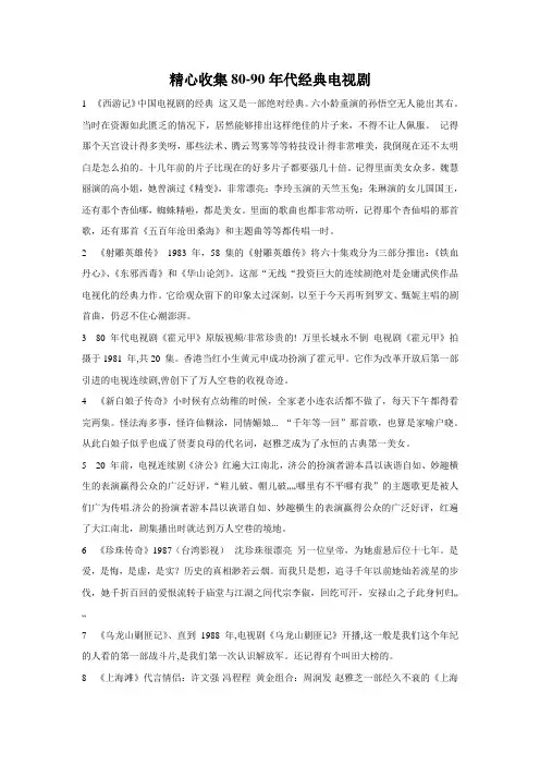 精心收集80-90年代经典电视剧