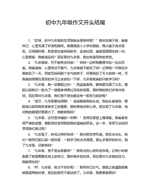 初中九年级作文开头结尾