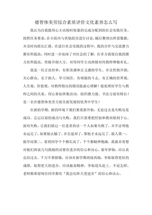 德智体美劳综合素质评价文化素养怎么写