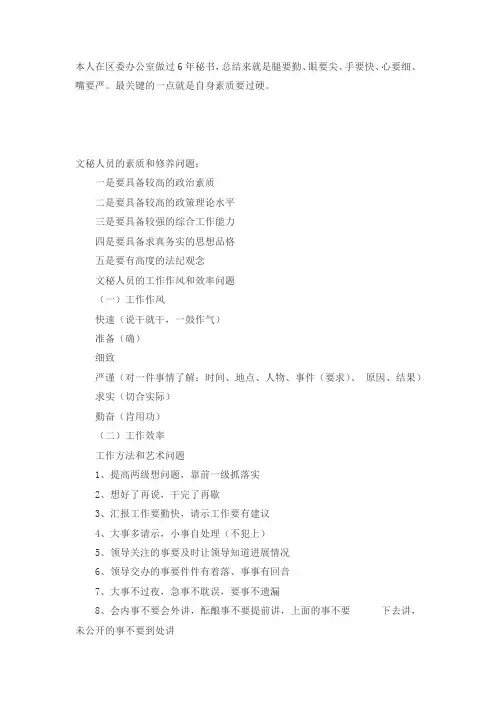 文秘工作