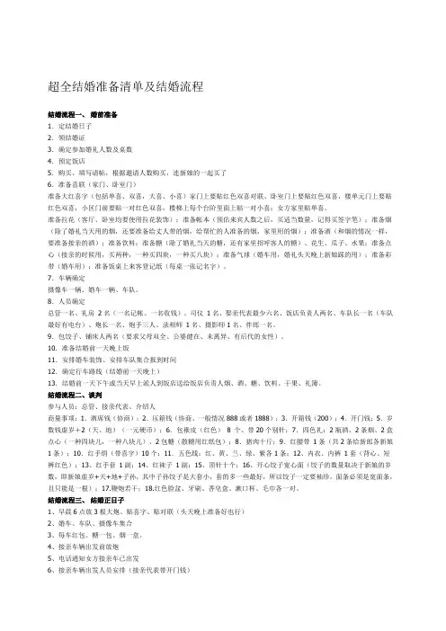 超全结婚准备清单及结婚流程