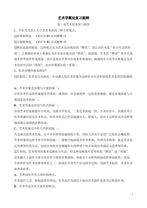 艺术学概论复习提纲