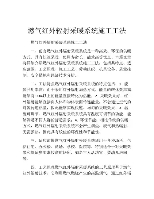 燃气红外辐射采暖系统施工工法