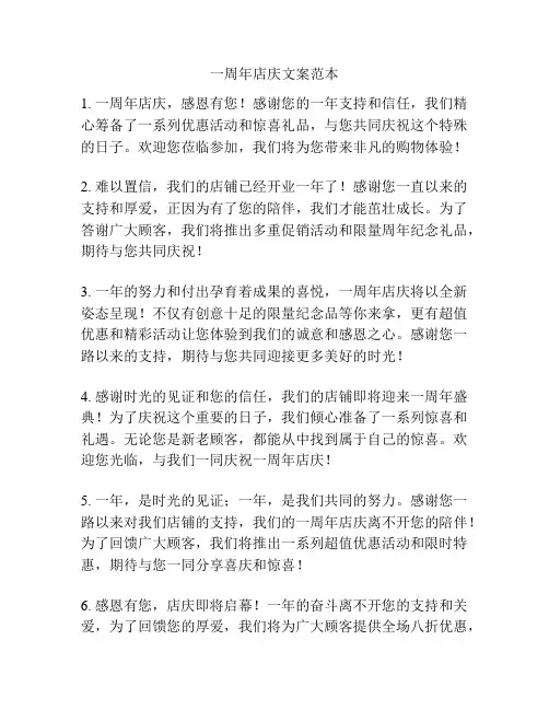 一周年店庆文案范本