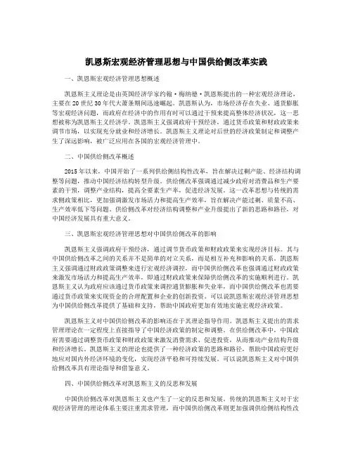 凯恩斯宏观经济管理思想与中国供给侧改革实践