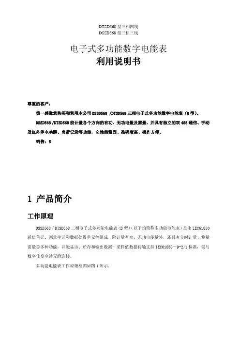 许继三相数字电能表DSSDBDTSDB说明书