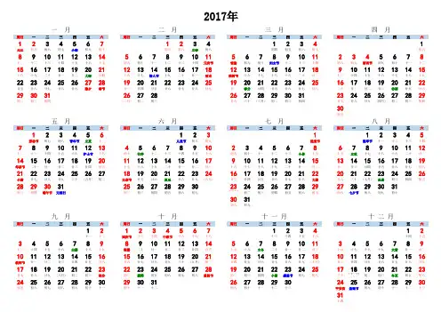 2017年日历表(含农历假日可编辑)