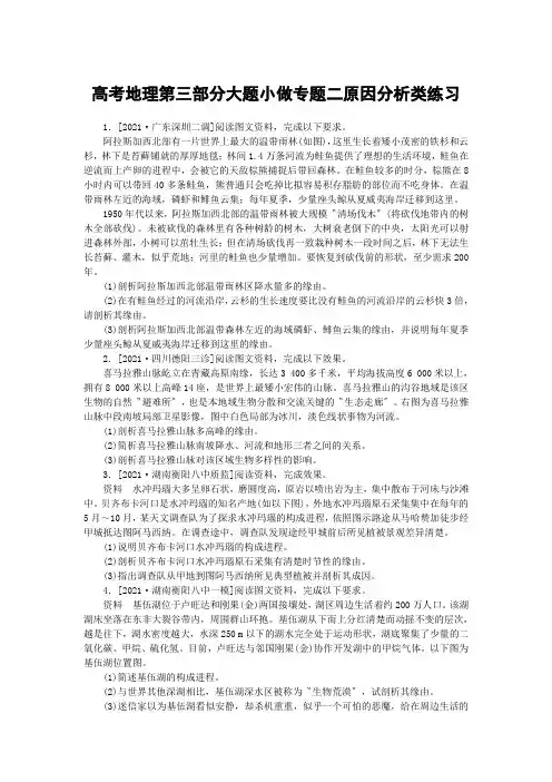 高考地理第三部分大题小做专题二原因分析类练习
