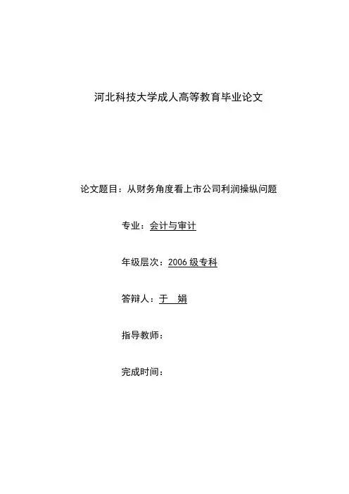 于娟的论文