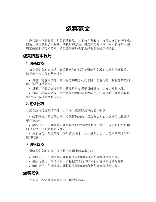 烧菜范文[新]
