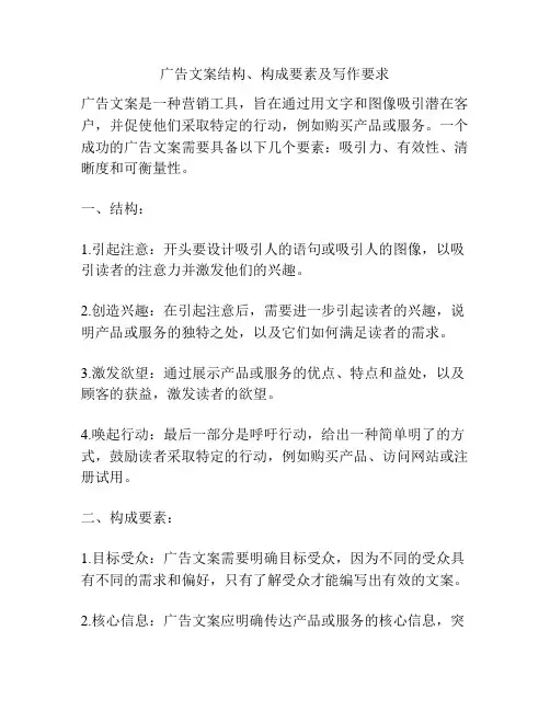 广告文案结构、构成要素及写作要求