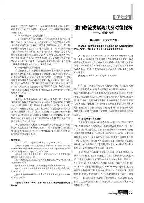 港口物流发展现状及对策探析——以重庆为例