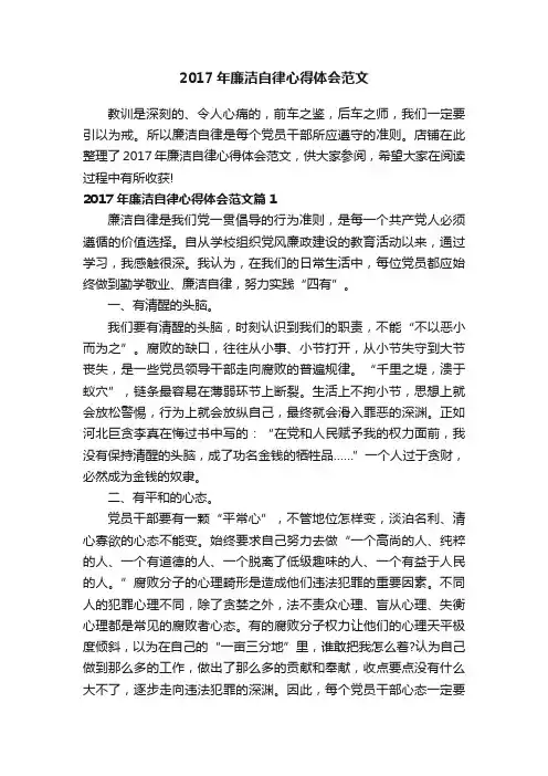 2017年廉洁自律心得体会范文