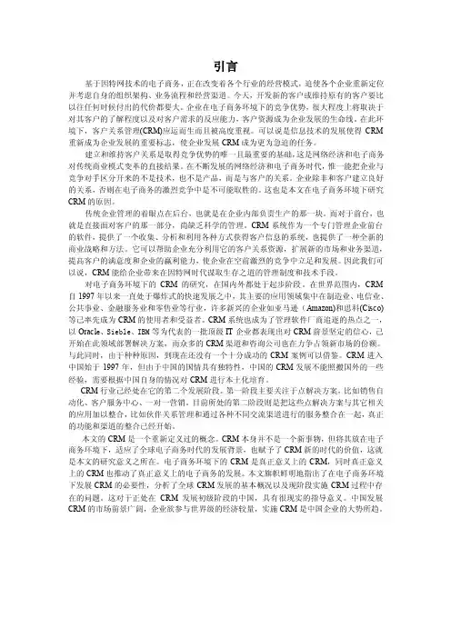 电子商务环境下的客户关系管理