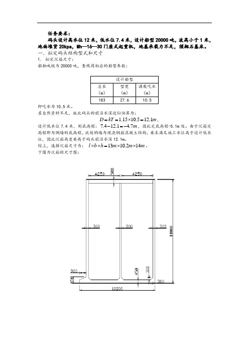 沉箱码头计算书