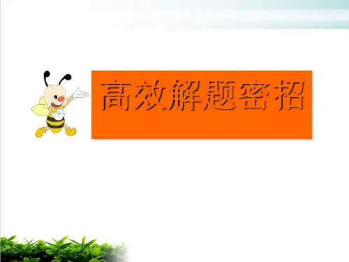 最新高考英语专题培训课件演示(20张)