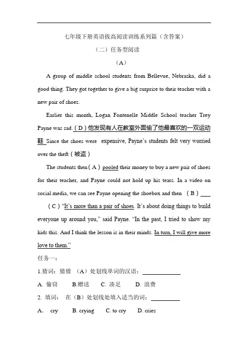 人教七年级下册英语拔高阅读训练系列篇之二--任务型阅读(含答案)