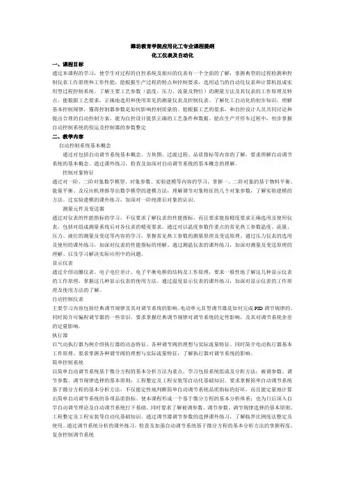 应用化工专业课程提纲