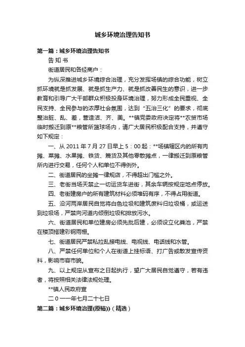 城乡环境治理告知书
