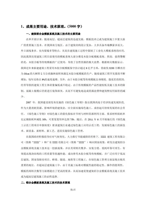 建筑工程铝合金模板系统及施工技术图文介绍(23页)
