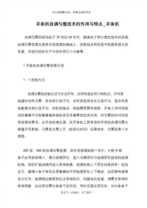 并条机自调匀整技术的作用与特点__并条机