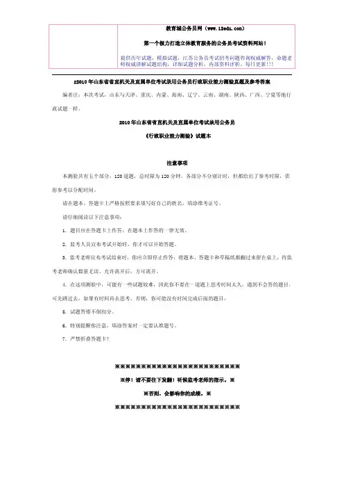 2010年山东省公务员考试行测真题以及答案和解析【全】