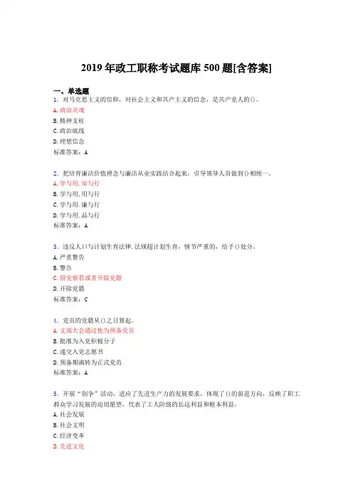 最新2019政工职称考试题库500题(含答案)