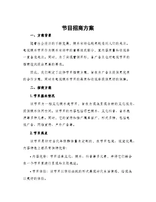 节目招商方案