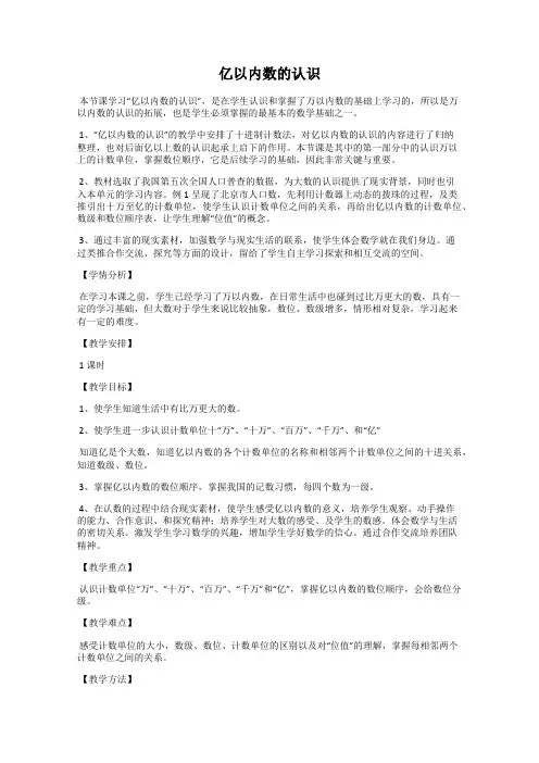 亿以内数的认识