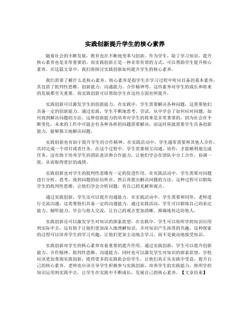 实践创新提升学生的核心素养