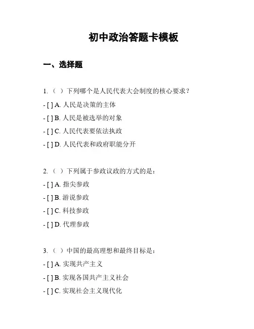 初中政治答题卡模板