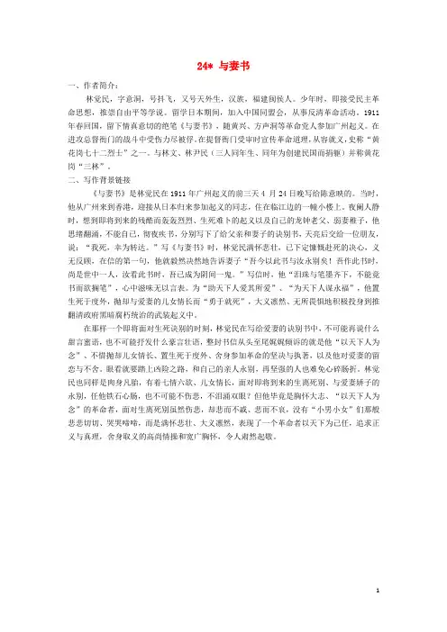 九年级语文下册 24《与妻书》相关课外阅读 (新版)语文版