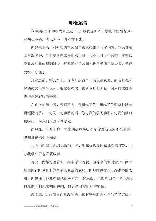 听妈妈的话_初二作文