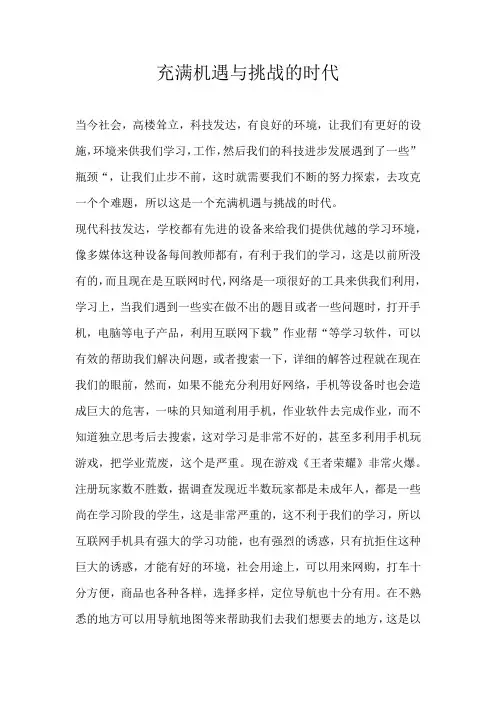 充满机遇与挑战的时代