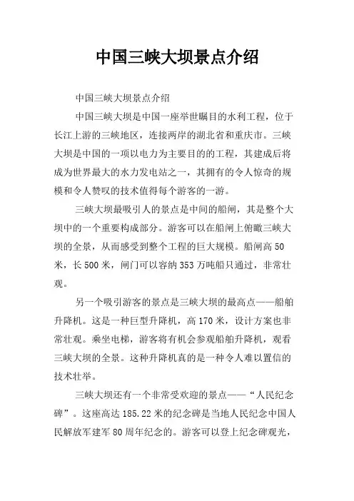 中国三峡大坝景点介绍
