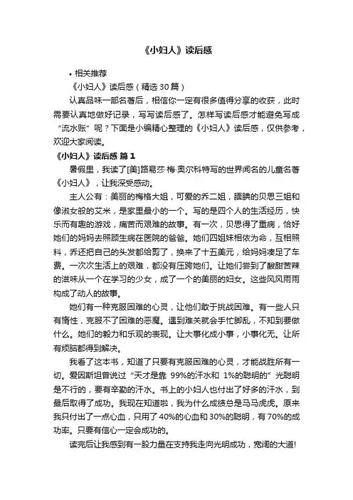 《小妇人》读后感