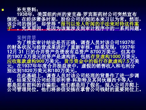 审计学-第十二章  函证