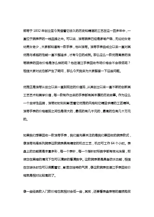 浪琴旧手表回收怎么样？在湛江手表回收市场值钱吗？